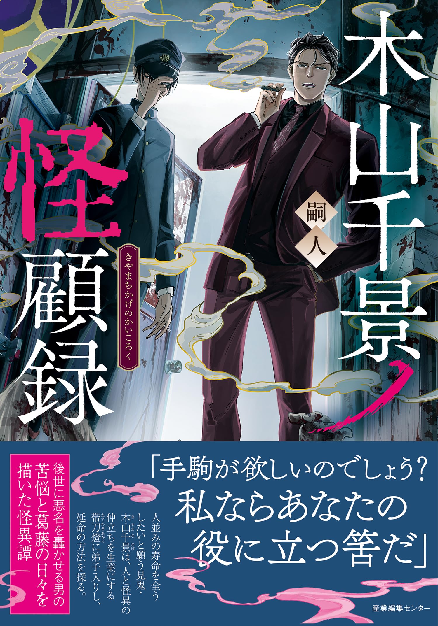 【イラスト入りWサイン本】嗣人 / 立藤灯『 木山千景ノ怪顧録 』新品未開封 810+LbP0vJL.jpg